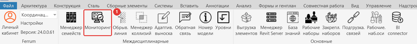 Кнопка «Мониторинг» на вкладке Ferrum