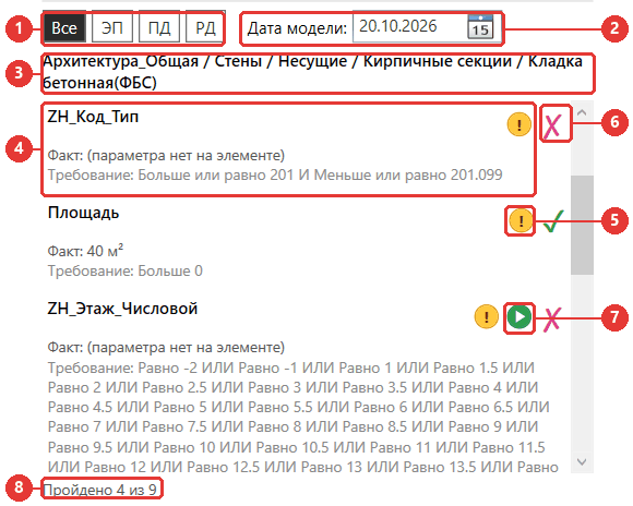 Результат проверки одного элемента