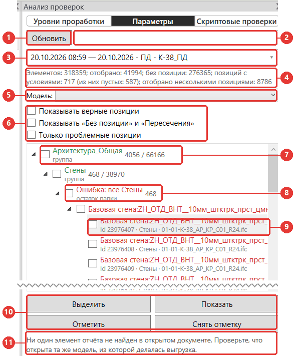 Вкладка «Параметры»