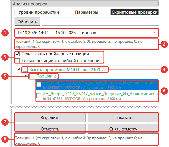 Вкладка «Скриптовые проверки»